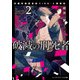 破滅の刑死者2 内閣情報調査室CIRO-S第四班（KADOKAWA） [電子書籍]