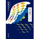 虹の翼のミライ（KADOKAWA） [電子書籍]