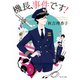 機長、事件です！（KADOKAWA） [電子書籍]