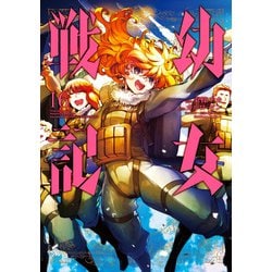 ヨドバシ Com 幼女戦記 16 Kadokawa 電子書籍 通販 全品無料配達