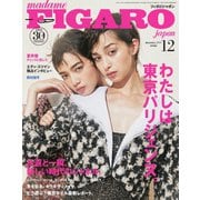 フィガロジャポン（madame FIGARO japon） 2019年12月号（CEメディアハウス） [電子書籍]