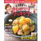 上沼恵美子のおしゃべりクッキング 2019年11月号（学研プラス） [電子書籍]