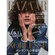 Harper’s BAZAAR（ハーパーズ・バザー) 2019年12月号（ハースト婦人画報社） [電子書籍]