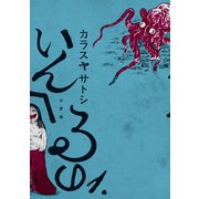 いんへるの（1）（講談社） [電子書籍]