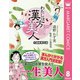 わたしは漢方美人 分冊版 8 虫刺され（集英社） [電子書籍]