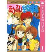 あかるい家族計画 1（集英社） [電子書籍]