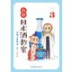 白熱日本酒教室（3）（講談社） [電子書籍]
