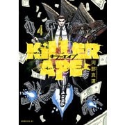 KILLER APE（4）（講談社） [電子書籍]