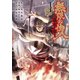 無限の住人～幕末ノ章～（1）（講談社） [電子書籍]
