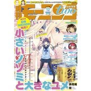 月刊モーニング・ツー 2019年12月号 （2019年10月21日発売）（講談社） [電子書籍]