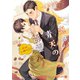 恋は青天の霹靂～君は天使か！？～【特別版】（二見書房） [電子書籍]