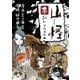 山怪 壱 阿仁マタギの山（リイド社） [電子書籍]