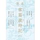 掌篇歳時記 秋冬（講談社） [電子書籍]
