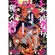 マーガレット 2019年22号（集英社） [電子書籍]