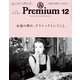 ＆Premium（アンド プレミアム） 2019年 12月号 （永遠の憧れ、クラシックということ。）（マガジンハウス） [電子書籍]