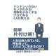 ドンドンいらないモノがわかる！荷物を少なくするプロであるCAが教える簡単片付け術！（まんがびと） [電子書籍]