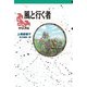 守り人シリーズ電子版 風と行く者（偕成社） [電子書籍]