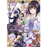 ソードアート・オンライン -ホロウ・リアリゼーション- 6（KADOKAWA） [電子書籍]