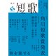 短歌 2019年11月号（角川文化振興財団） [電子書籍]