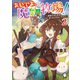 おいでよ、魔物牧場！ ～田舎ではじめるまったりスローライフ～ 2（KADOKAWA） [電子書籍]