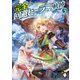完全回避ヒーラーの軌跡 5（KADOKAWA） [電子書籍]