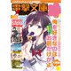 電撃文庫MAGAZINE 2019年11月号（KADOKAWA） [電子書籍]