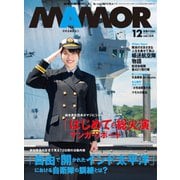 MamoR（マモル） 2019年12月号（扶桑社） [電子書籍]