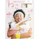 ねこ ＃112（ネコ・パブリッシング） [電子書籍]