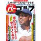 週刊 パーゴルフ 2019/11/5号（グローバルゴルフメディアグループ） [電子書籍]