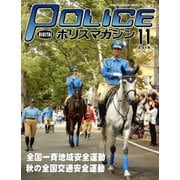 ポリスマガジン 2019年11月号（バック・アップ） [電子書籍]