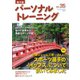 パーソナルトレーニング No.35（あほうせん） [電子書籍]