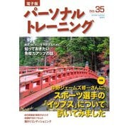 パーソナルトレーニング No.35（あほうせん） [電子書籍]