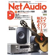 Net Audio（ネットオーディオ） Vol.36（音元出版） [電子書籍]