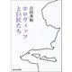 ホロヴィッツと巨匠たち（河出書房新社） [電子書籍]