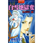 呪いの招待状（分冊版） 【第40話】（ぶんか社） [電子書籍]