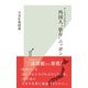 データでよみとく 外国人 依存 ニッポン（光文社） [電子書籍]