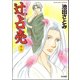 辻占売（17）（ぶんか社） [電子書籍]