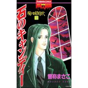 呪いの招待状（分冊版） 【第18話】（ぶんか社） [電子書籍]