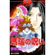 呪いの招待状（分冊版） 【第45話】（ぶんか社） [電子書籍]