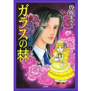 新 呪いの招待状（分冊版） 【第6話】（ぶんか社） [電子書籍]