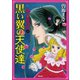 新 呪いの招待状（分冊版） 【第13話】（ぶんか社） [電子書籍]