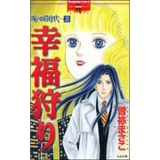 呪いの招待状（分冊版） 【第36話】（ぶんか社） [電子書籍]