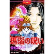 呪いの招待状（分冊版） 【第47話】（ぶんか社） [電子書籍]