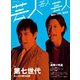 芸人芸人芸人（コスミック出版） [電子書籍]