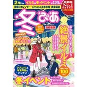 冬ぴあ2020首都圏版（ぴあ） [電子書籍]