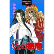 呪いの招待状（分冊版） 【第15話】（ぶんか社） [電子書籍]