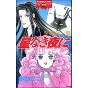 呪いの招待状（分冊版） 【第24話】（ぶんか社） [電子書籍]