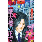 呪いの招待状（分冊版） 【第30話】（ぶんか社） [電子書籍]