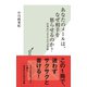 あなたのメールは、なぜ相手を怒らせるのか？～仕事ができる人の文章術～（光文社） [電子書籍]