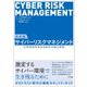 決定版 サイバーリスクマネジメント（NTT出版） [電子書籍]